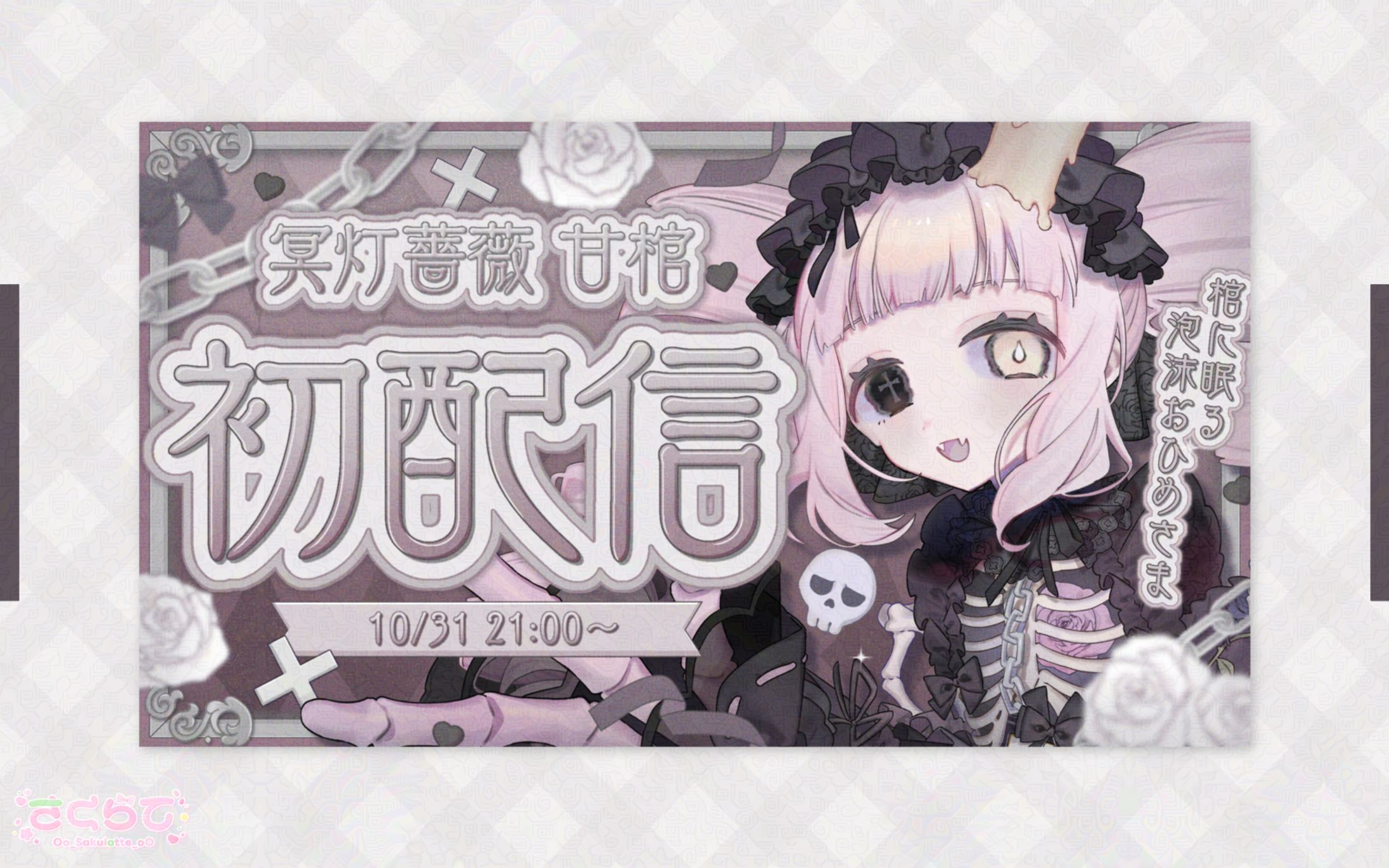 〖 サムネイル 〗冥灯薔薇甘棺様-1