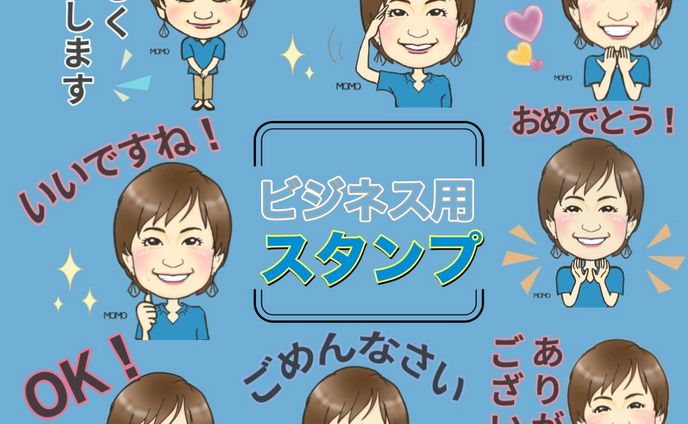 ビジネススタンプ