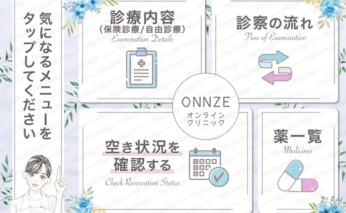 リッチメニュー