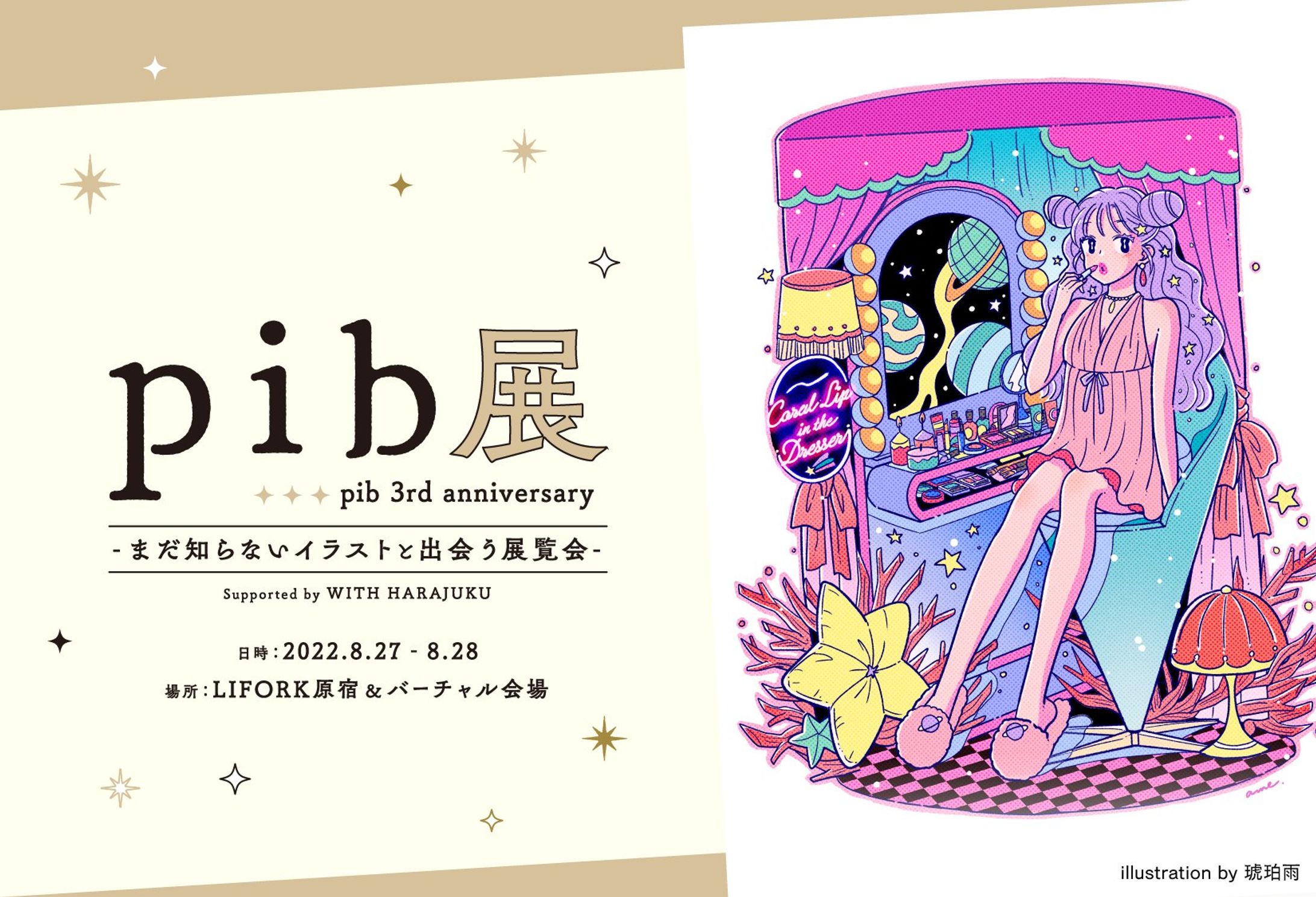 「pib展」展示参加のお知らせ-1