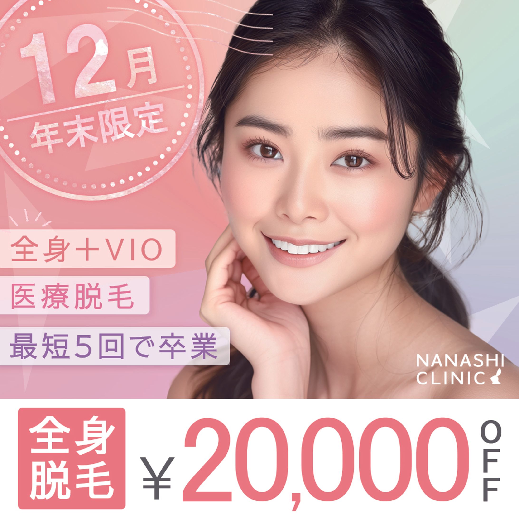 美容系バナー-1