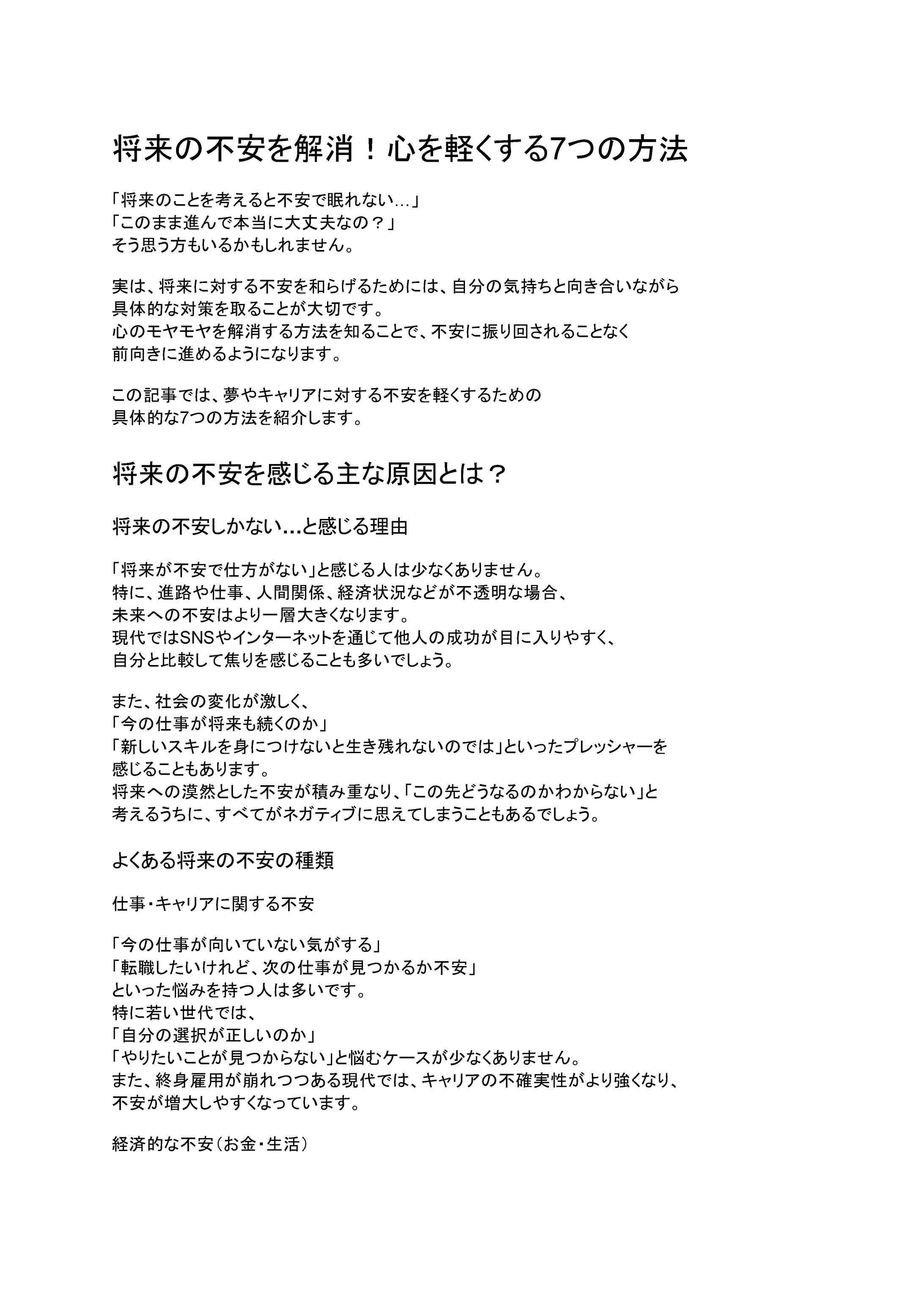 将来の不安を解消！心を軽くする7つの方法-1