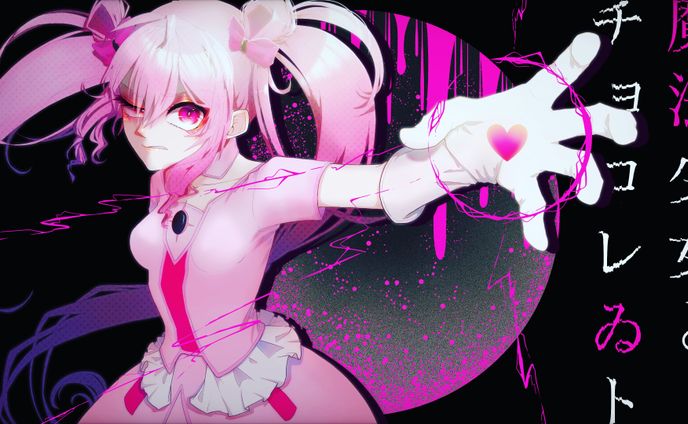 ボカロ 二次創作