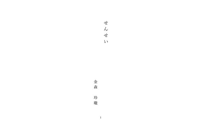 せんせい