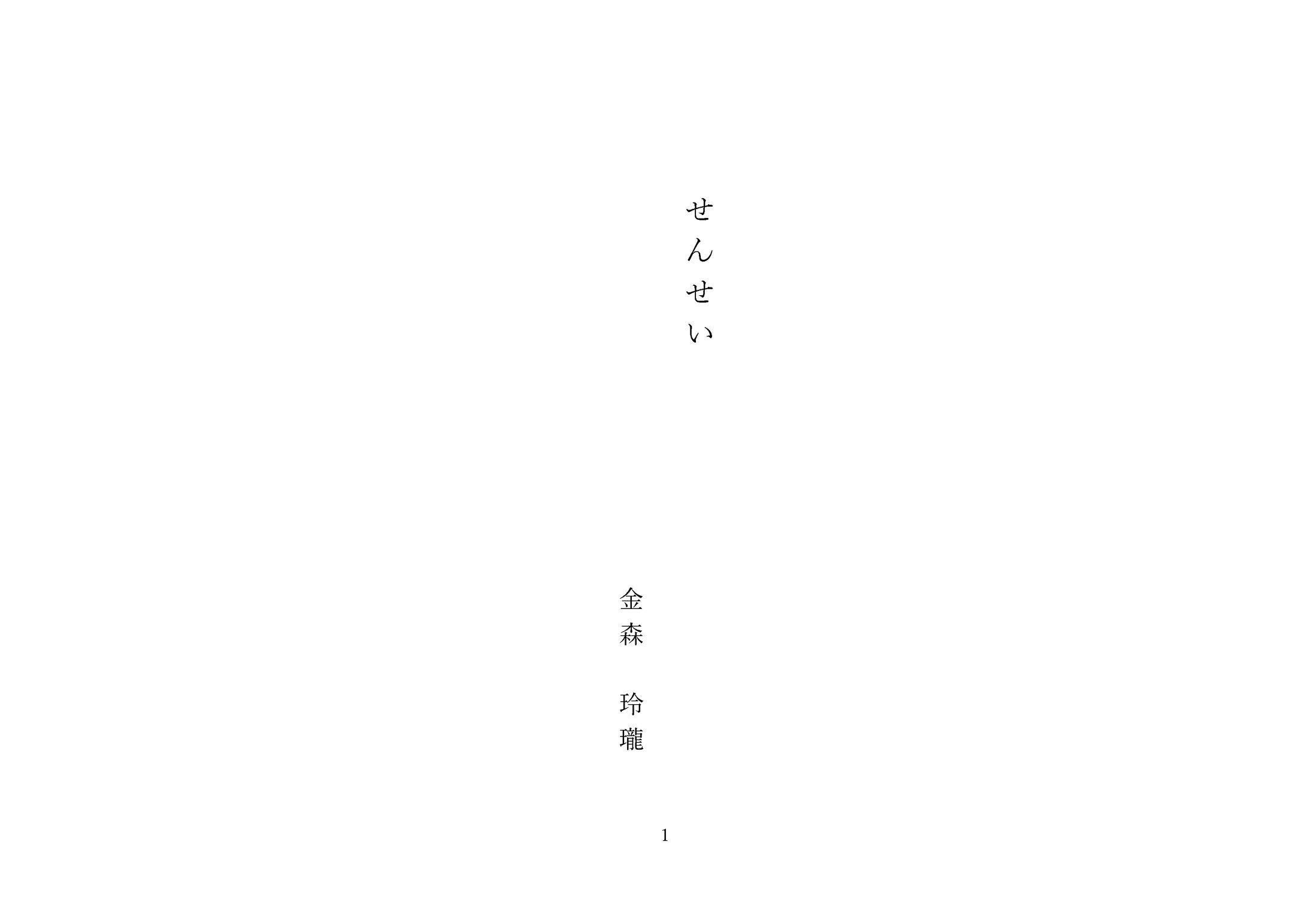 せんせい-1
