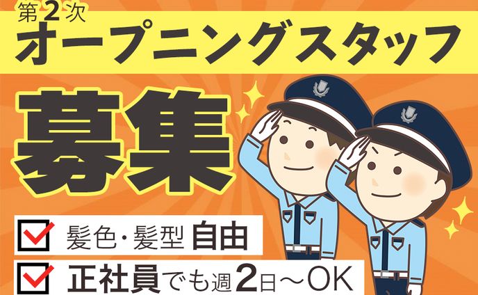 【バナー：自主制作】警備求人バナー