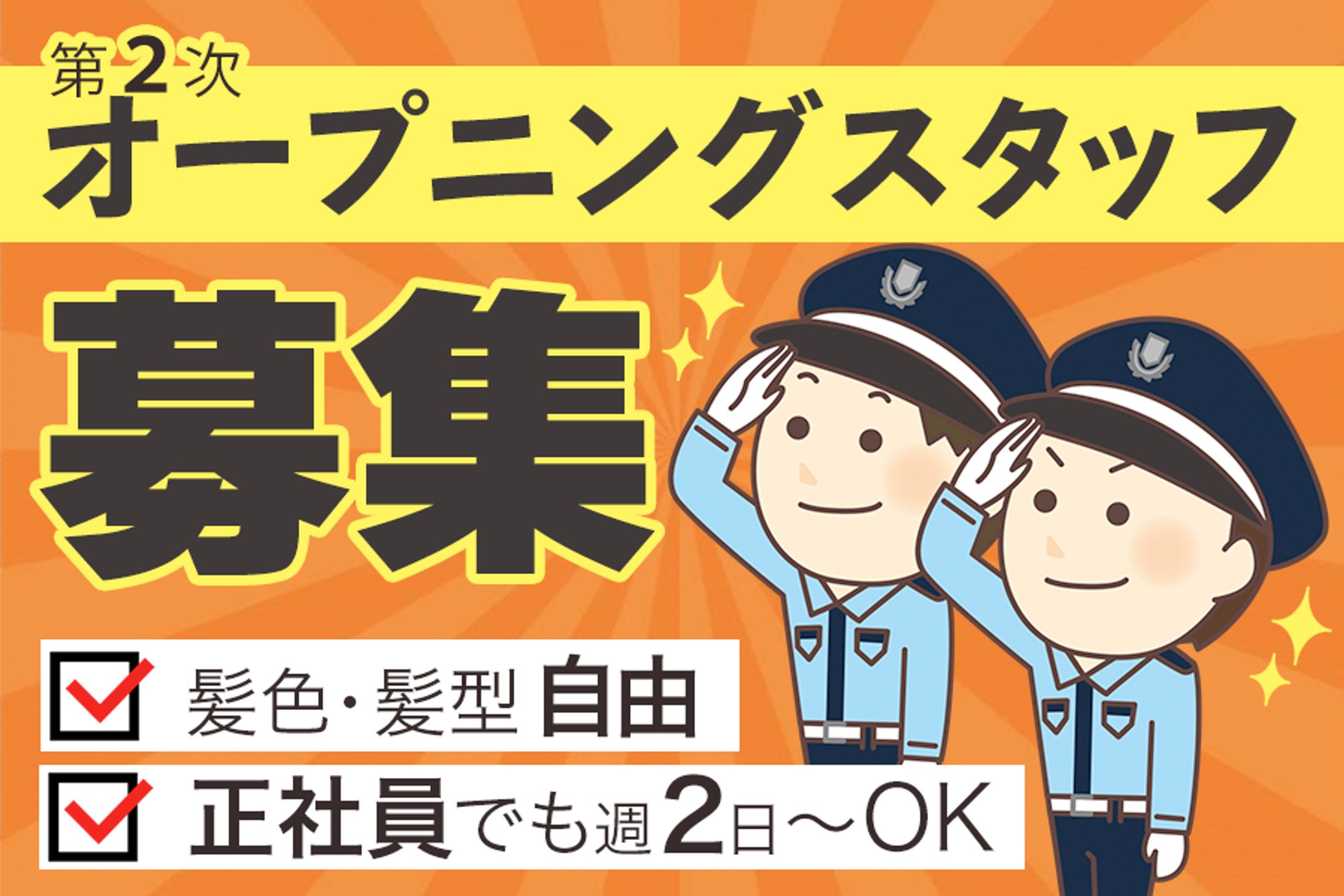 【バナー：自主制作】警備求人バナー-1