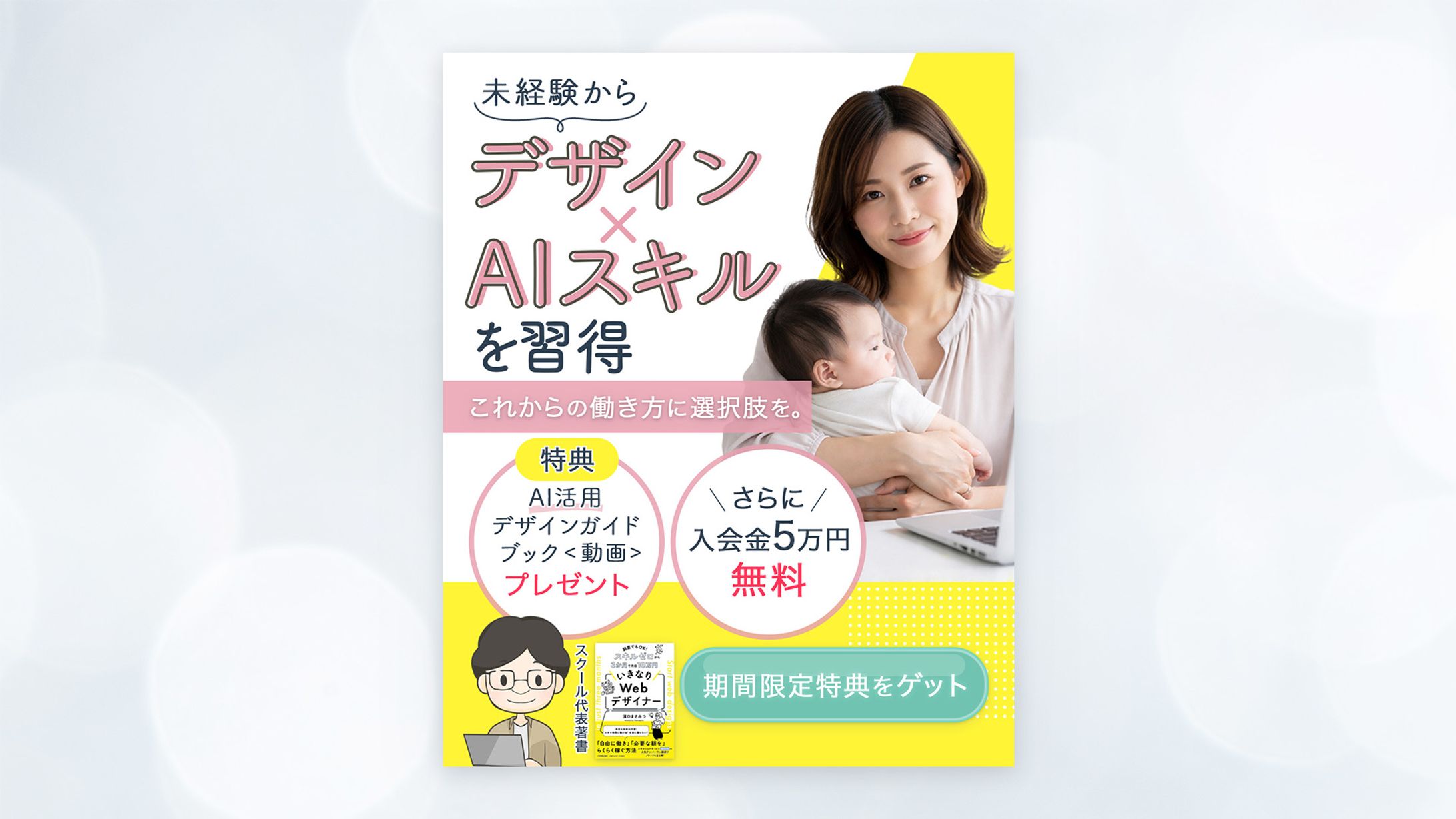エーアイテックスクール様バナー-1