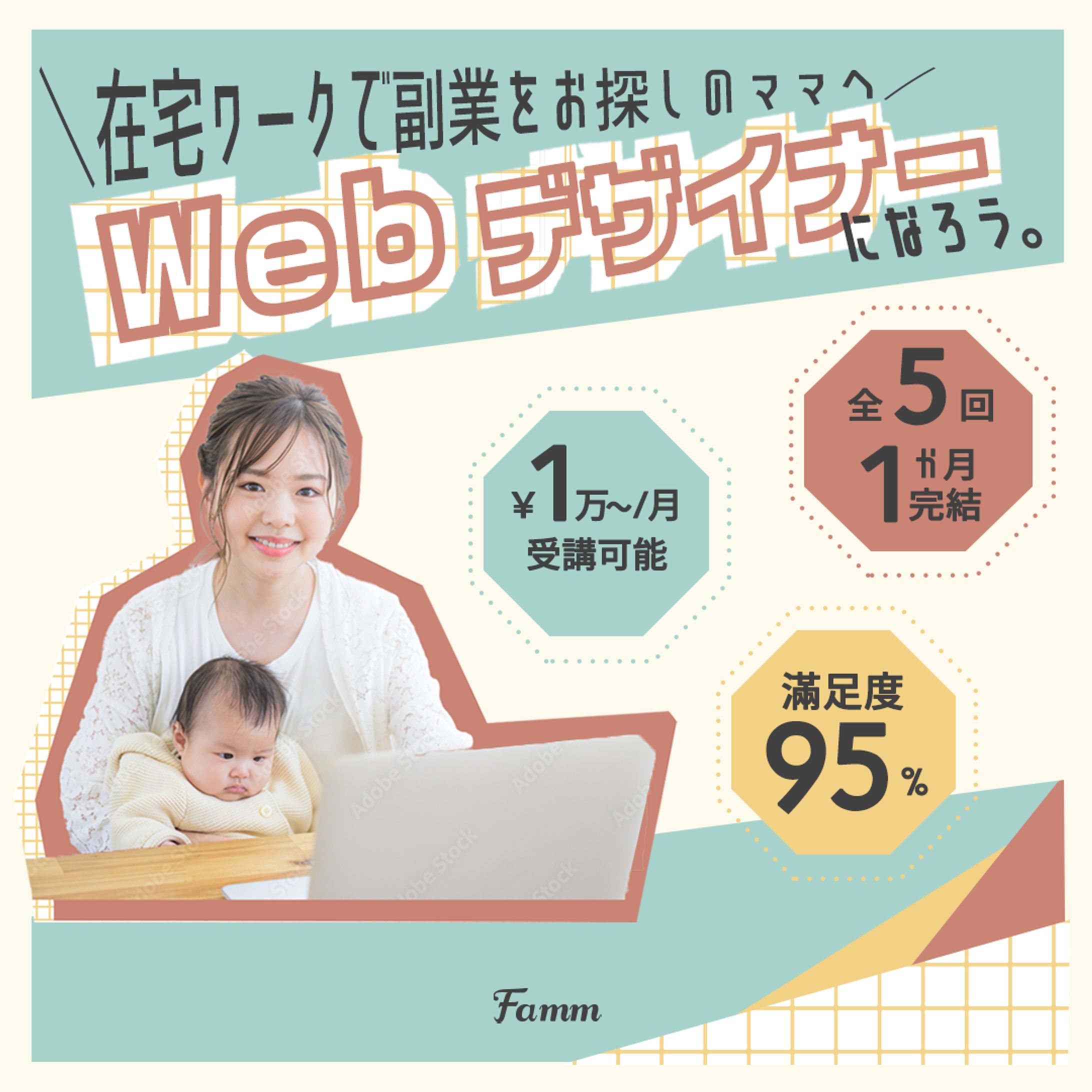 バナー：fammWebデザイン募集-1