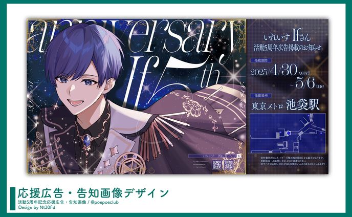 告知画像デザイン￤If（いれいす）