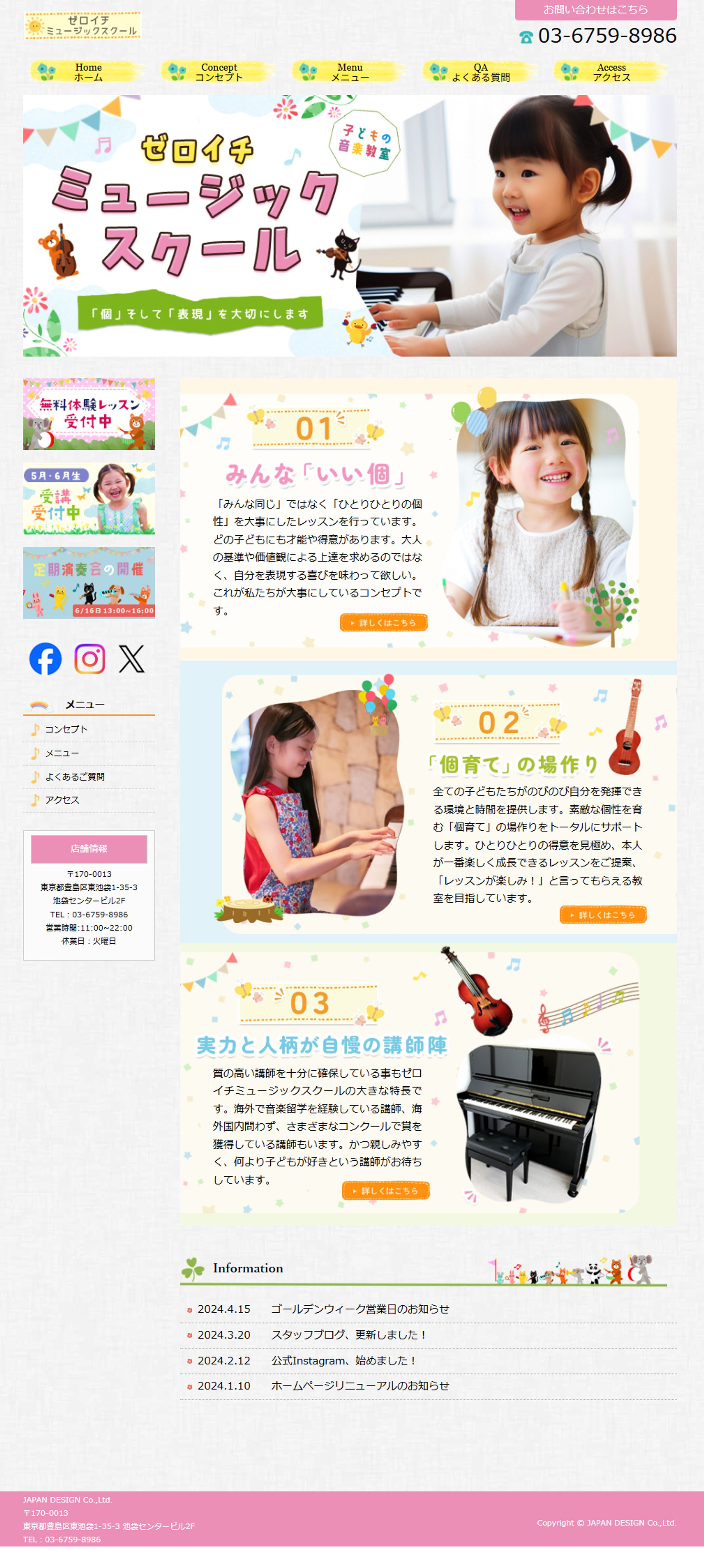 ミュージックスクールHPデザイン-1