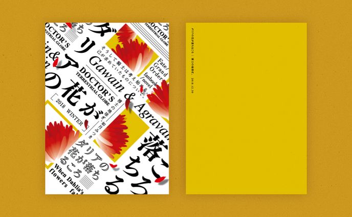 如月みつき様  同人誌デザイン