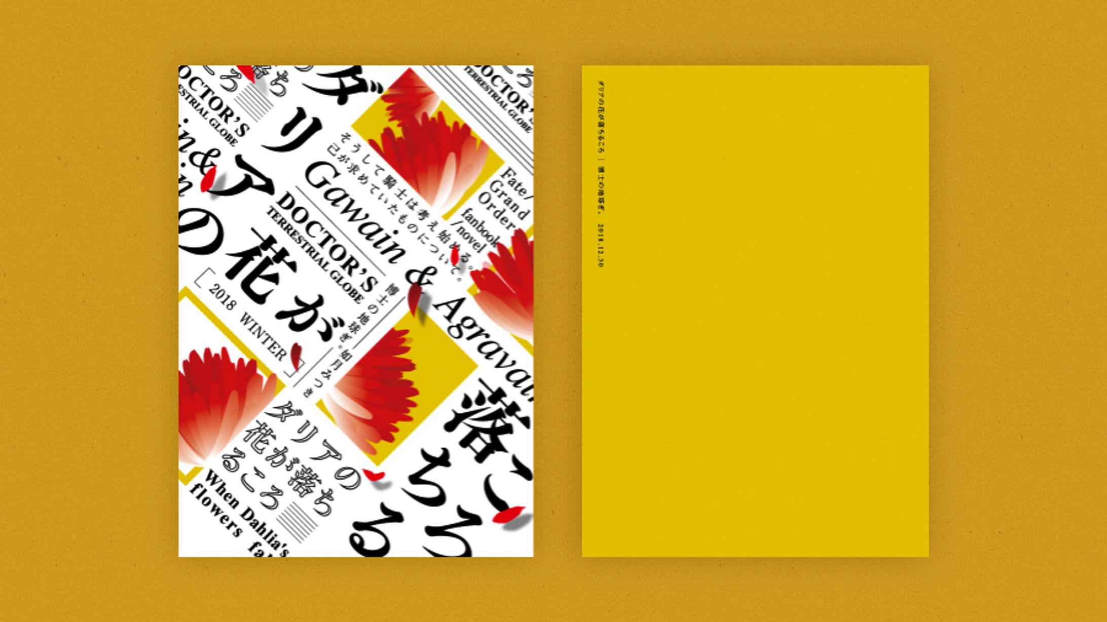 如月みつき様  同人誌デザイン-1
