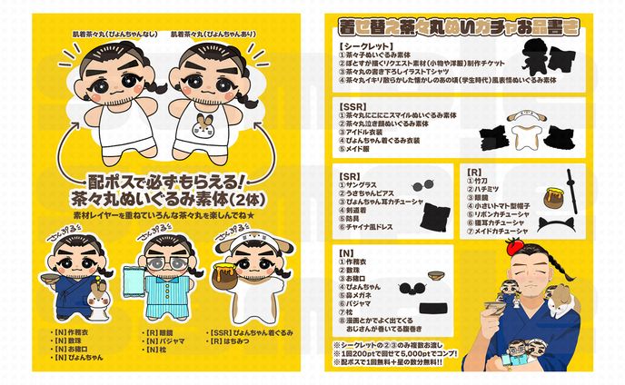 酒月 茶々丸さん 企画イラスト制作