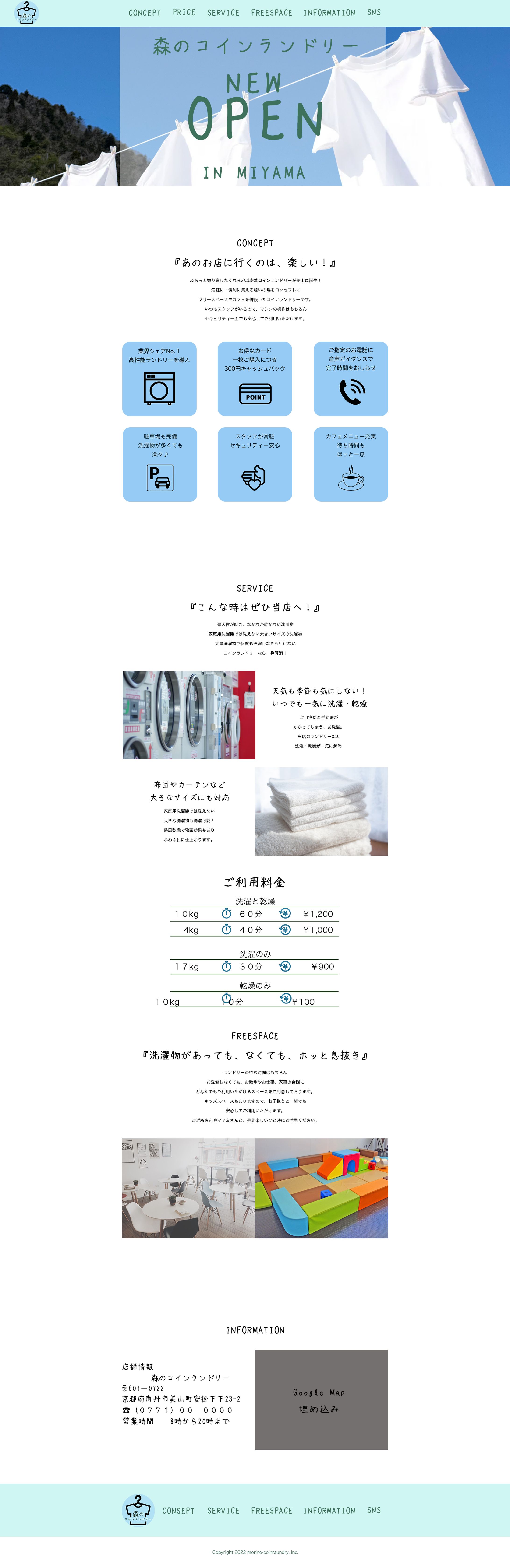 サンプルサイト(コインランドリー)-1