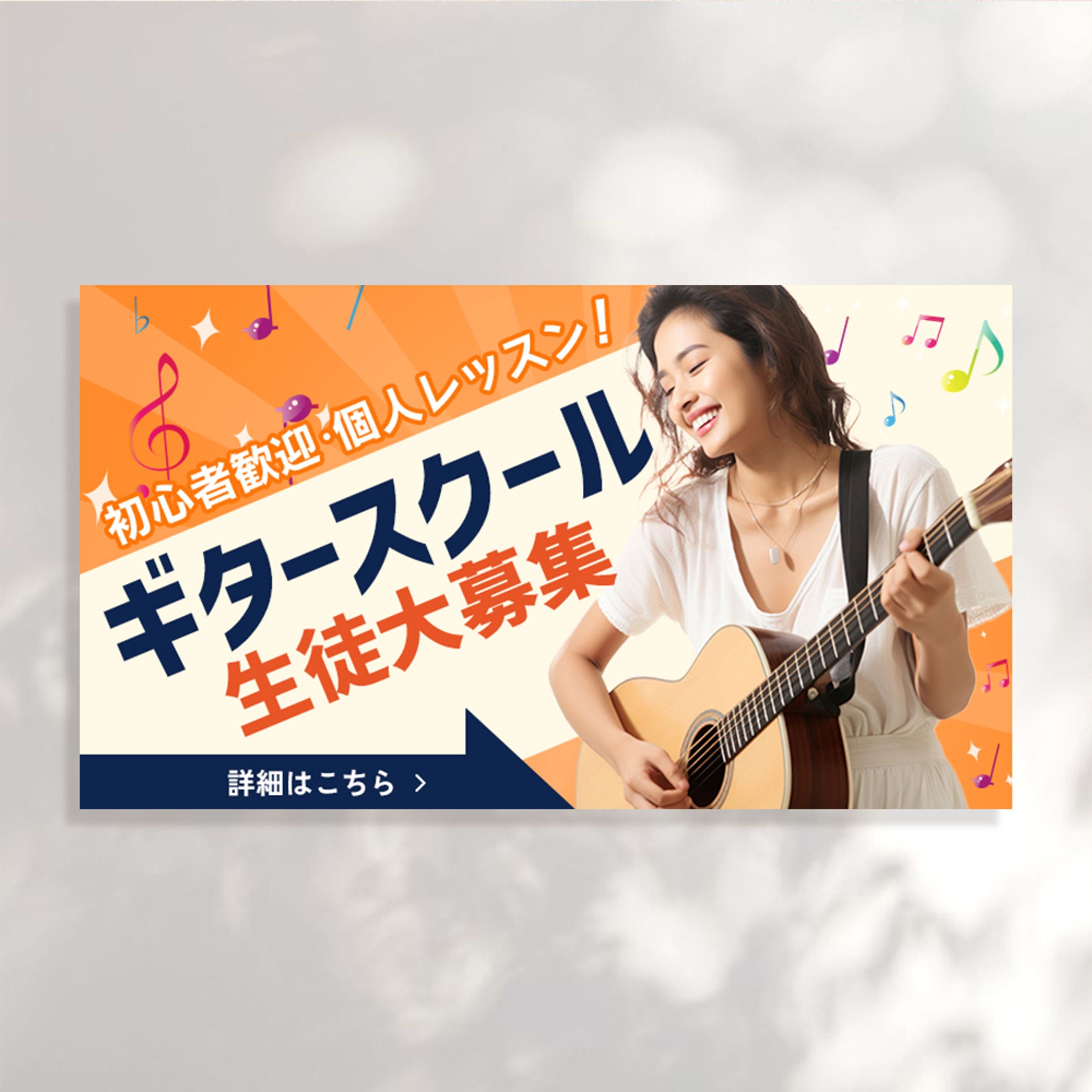 ギター教室バナー-1
