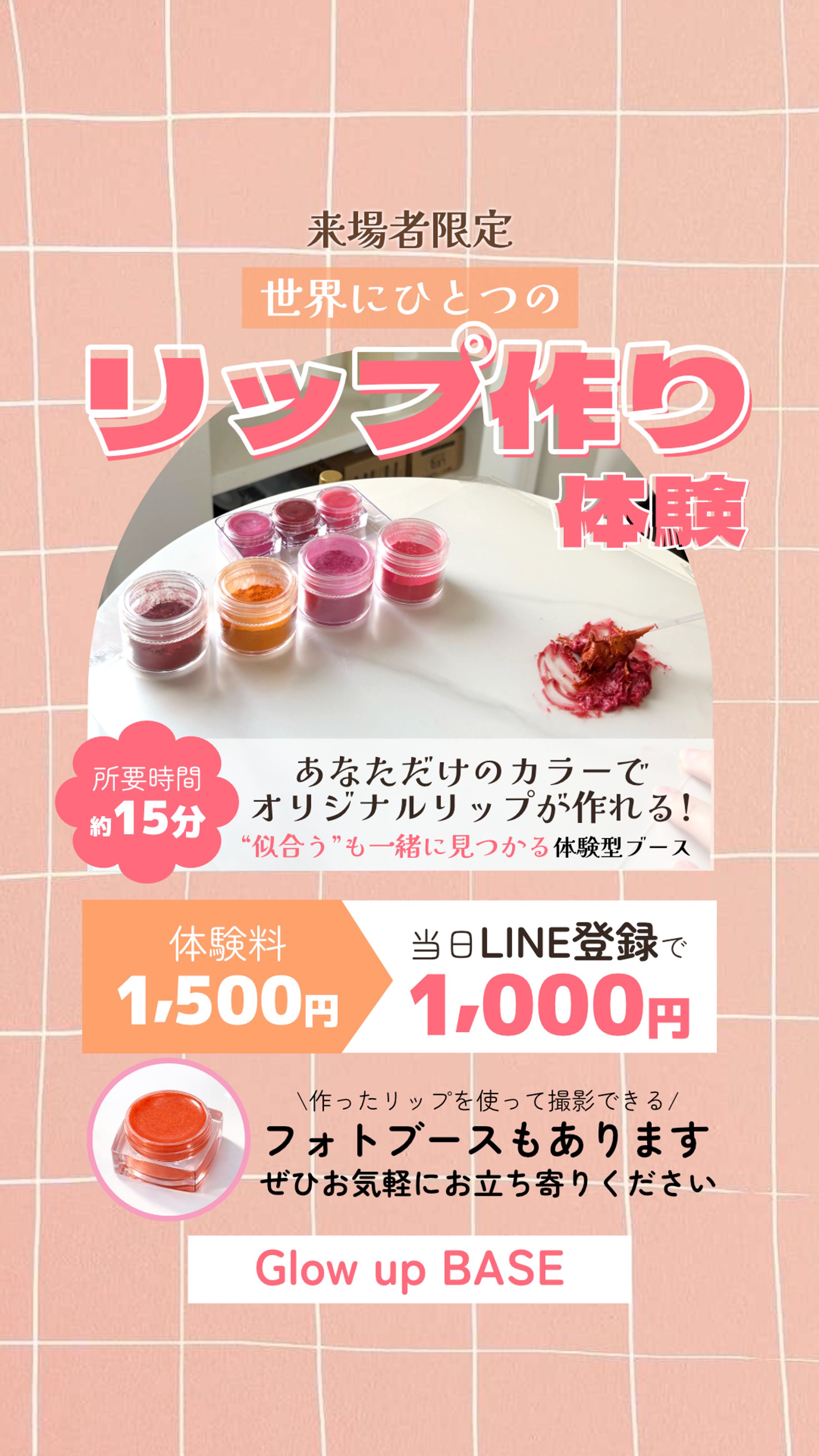 リップ作り広告-1