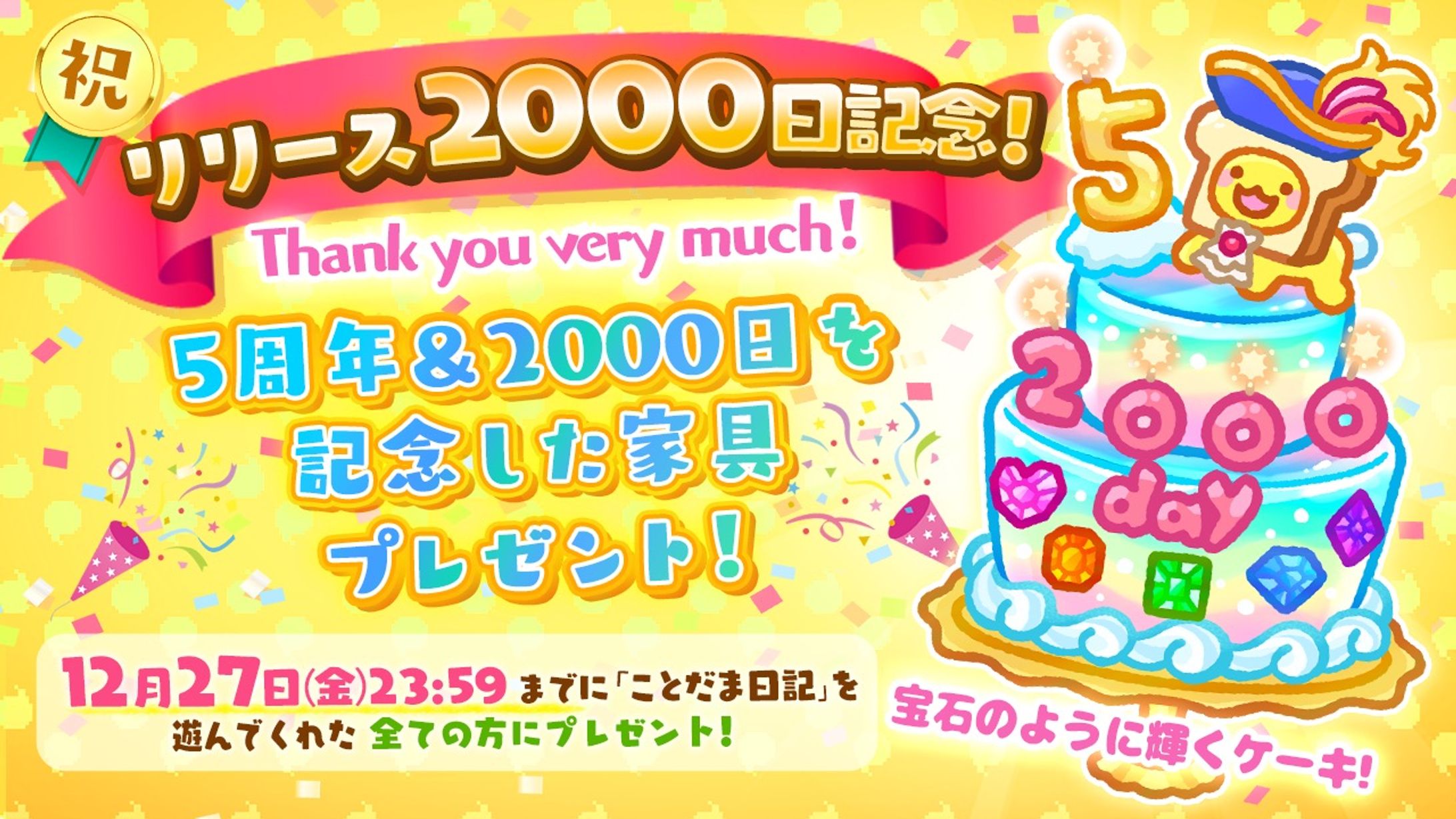 「ことだま日記」5周年&リリース2000日記念企画-1