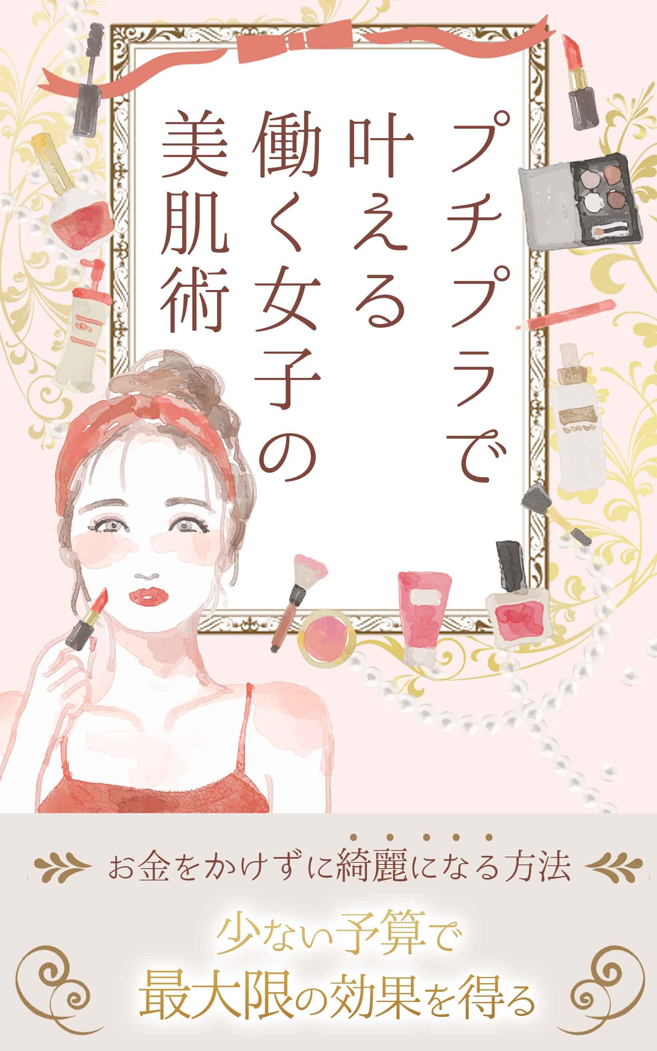 電子書籍(美容💄)-1