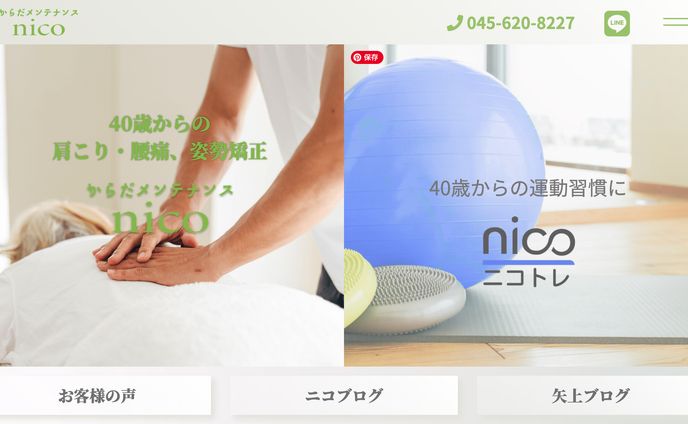 Nico治療院とニコトレ