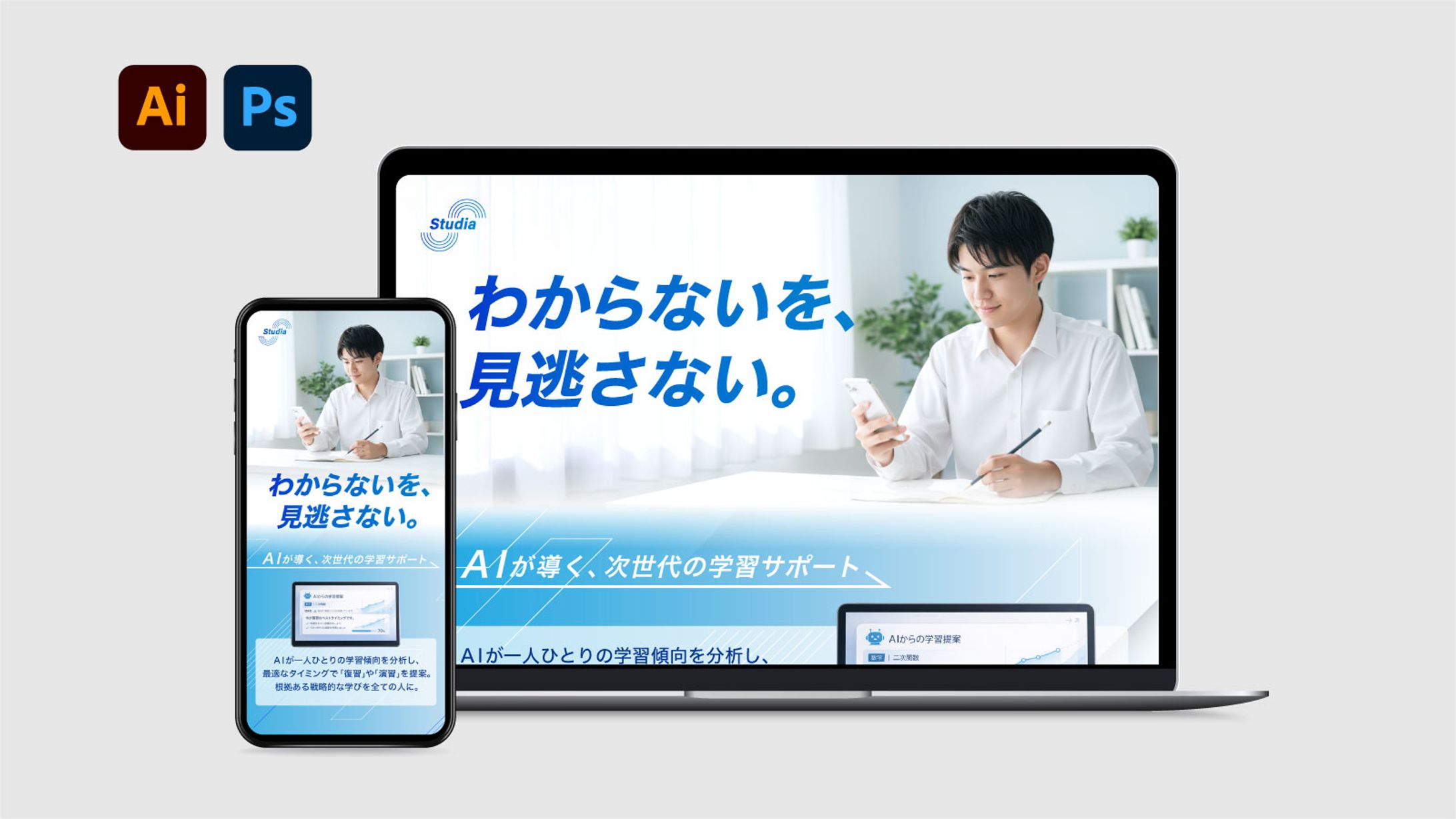 【ビジネス系 LP】 AI学習ツール 「Studia（スタディア）」-1