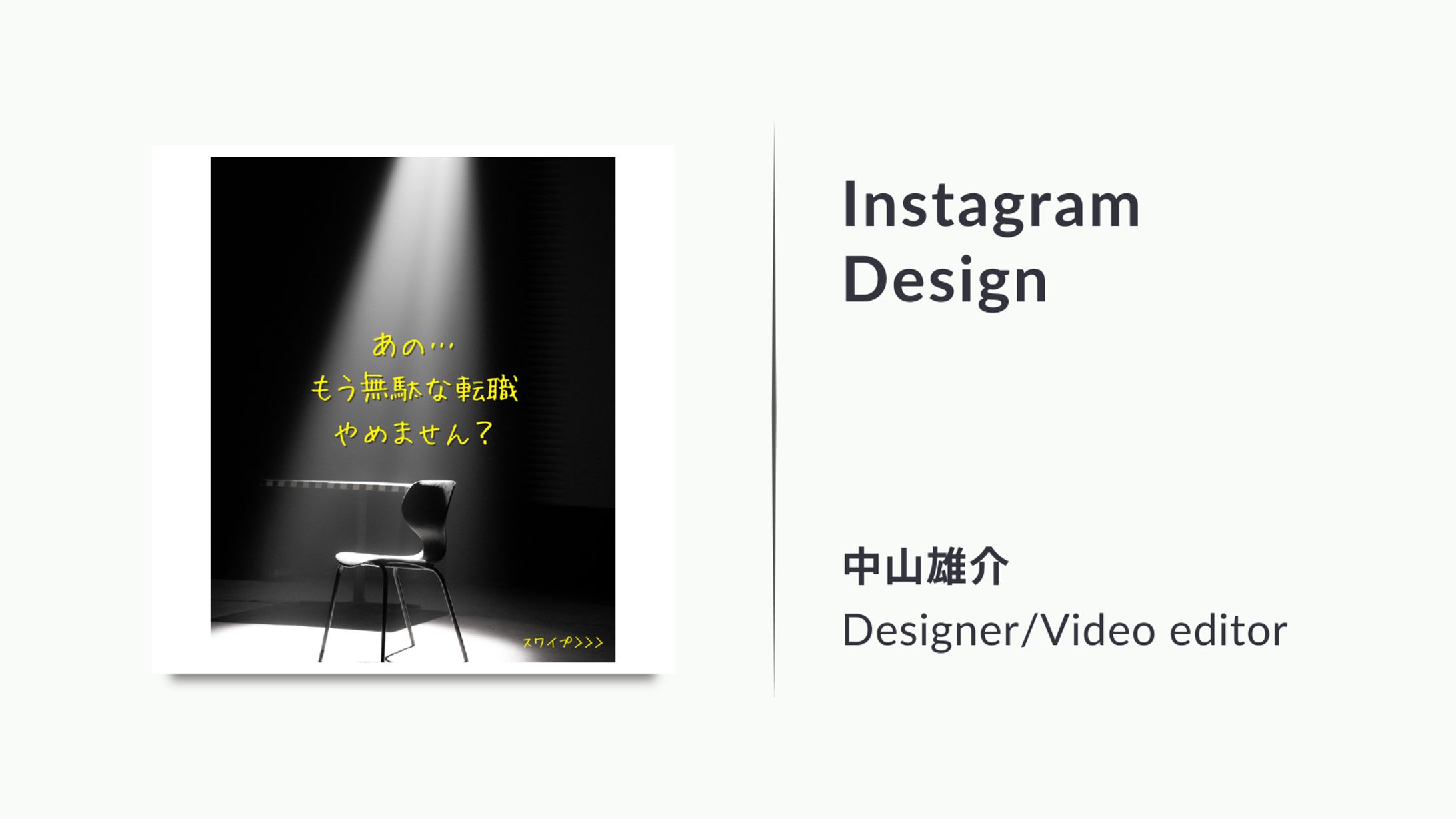 【Instagram】「あの…無駄な転職やめません？」-1