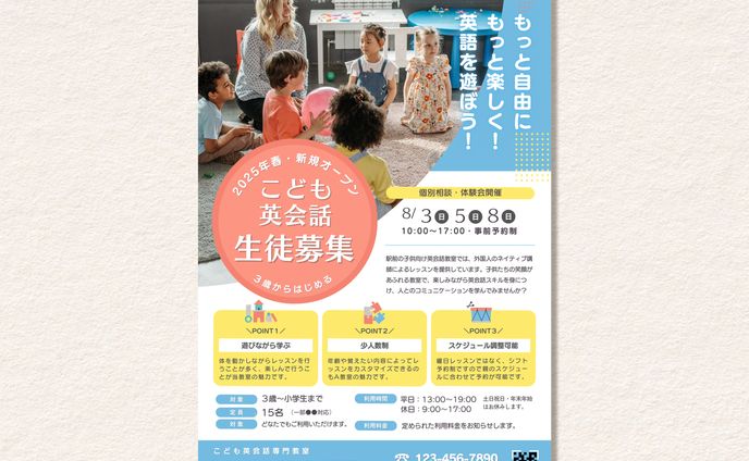 子供英会話教室　A４チラシ・ポスター作成