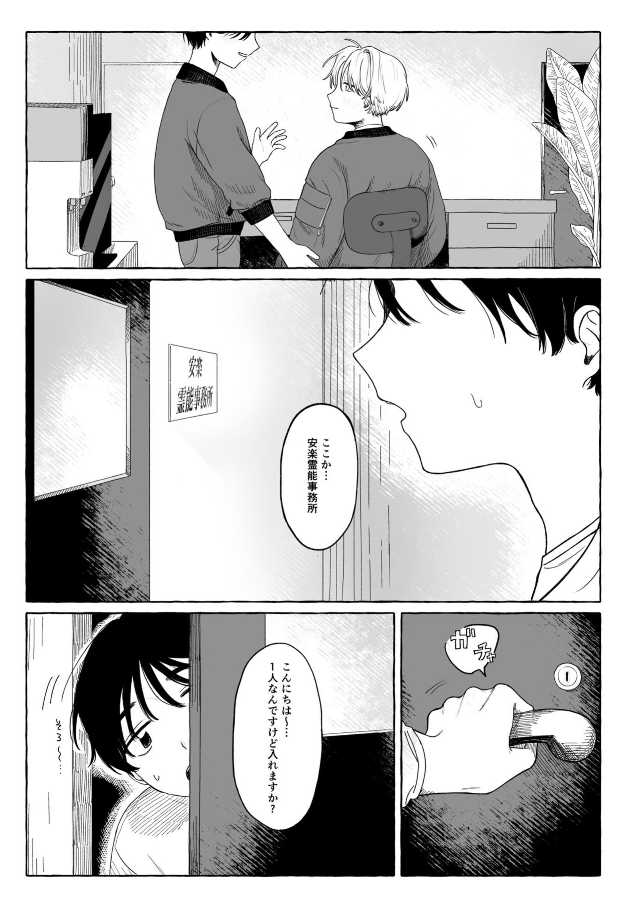 厄介はらいます  漫画-1