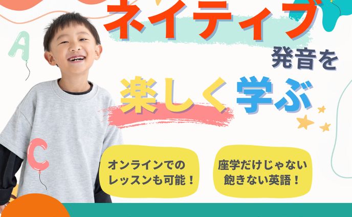 英会話教室　バナー