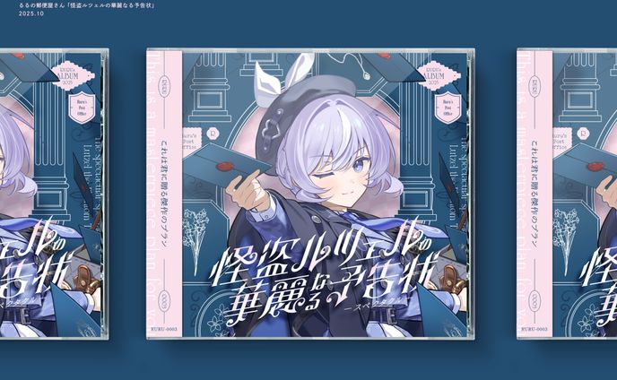 るる様 / CD DESIGN