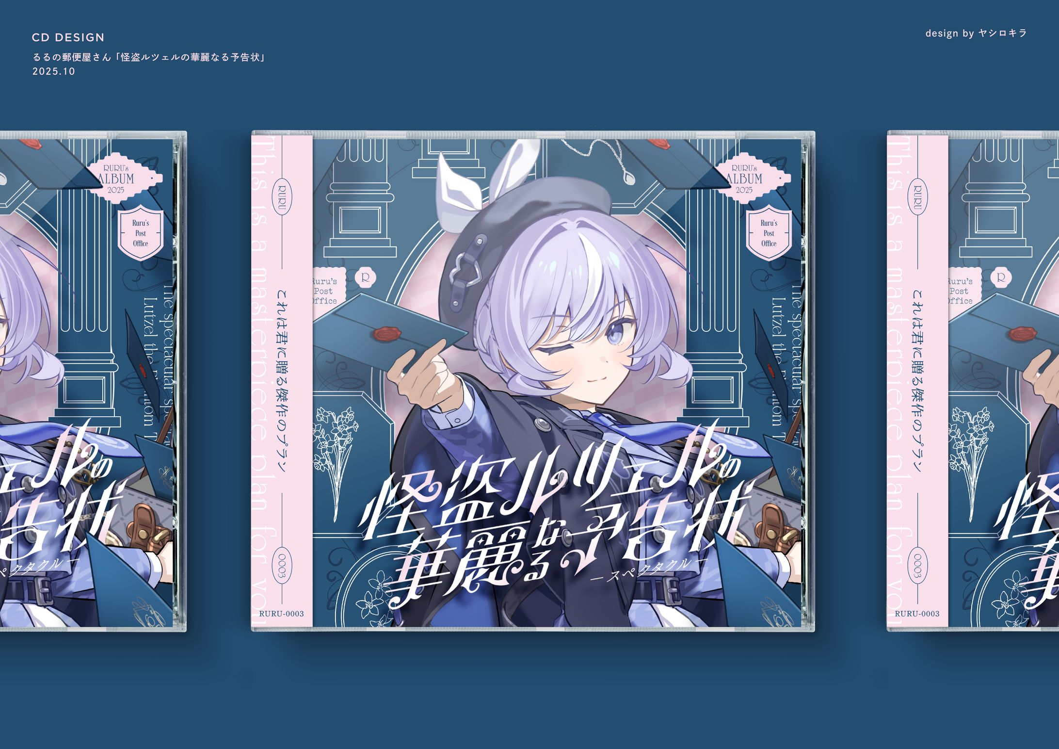 るる様 / CD DESIGN-1