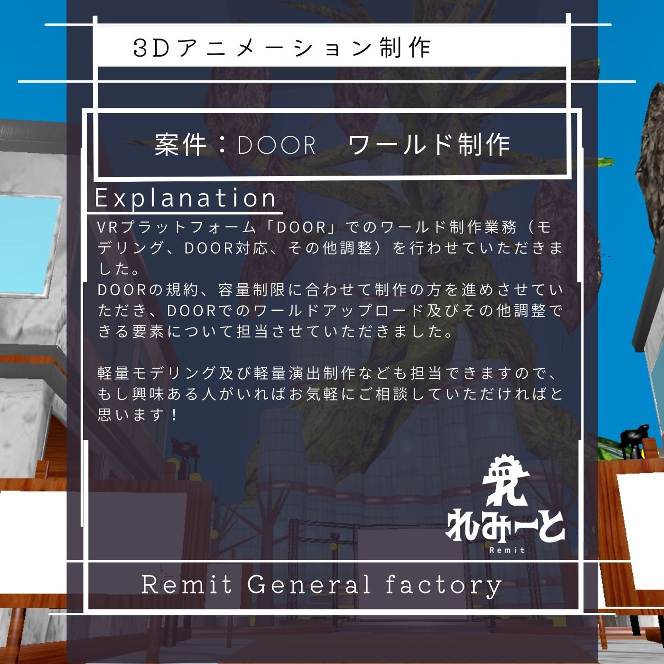 DOOR用ワールド制作-1