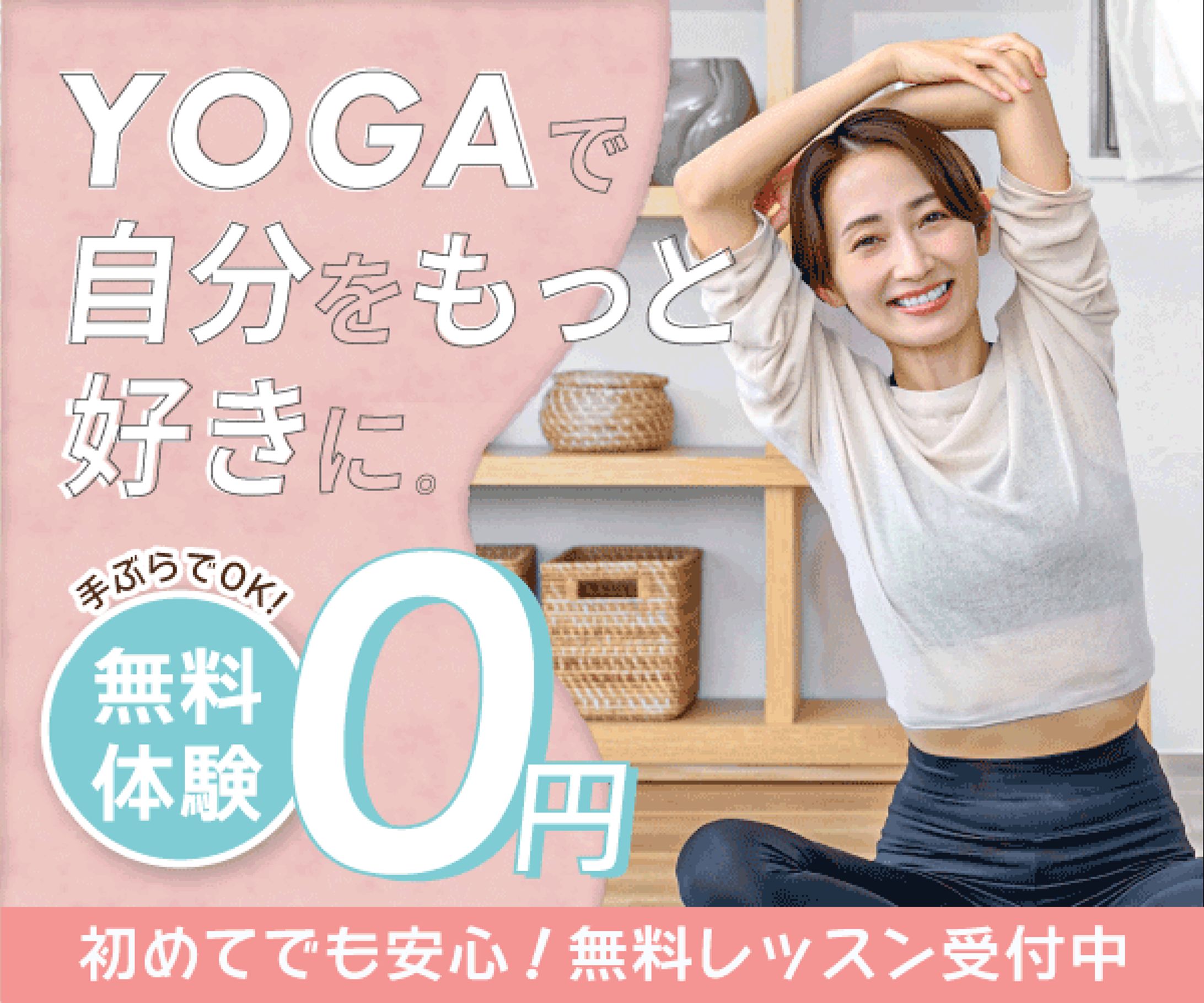 ヨガのバナー-1