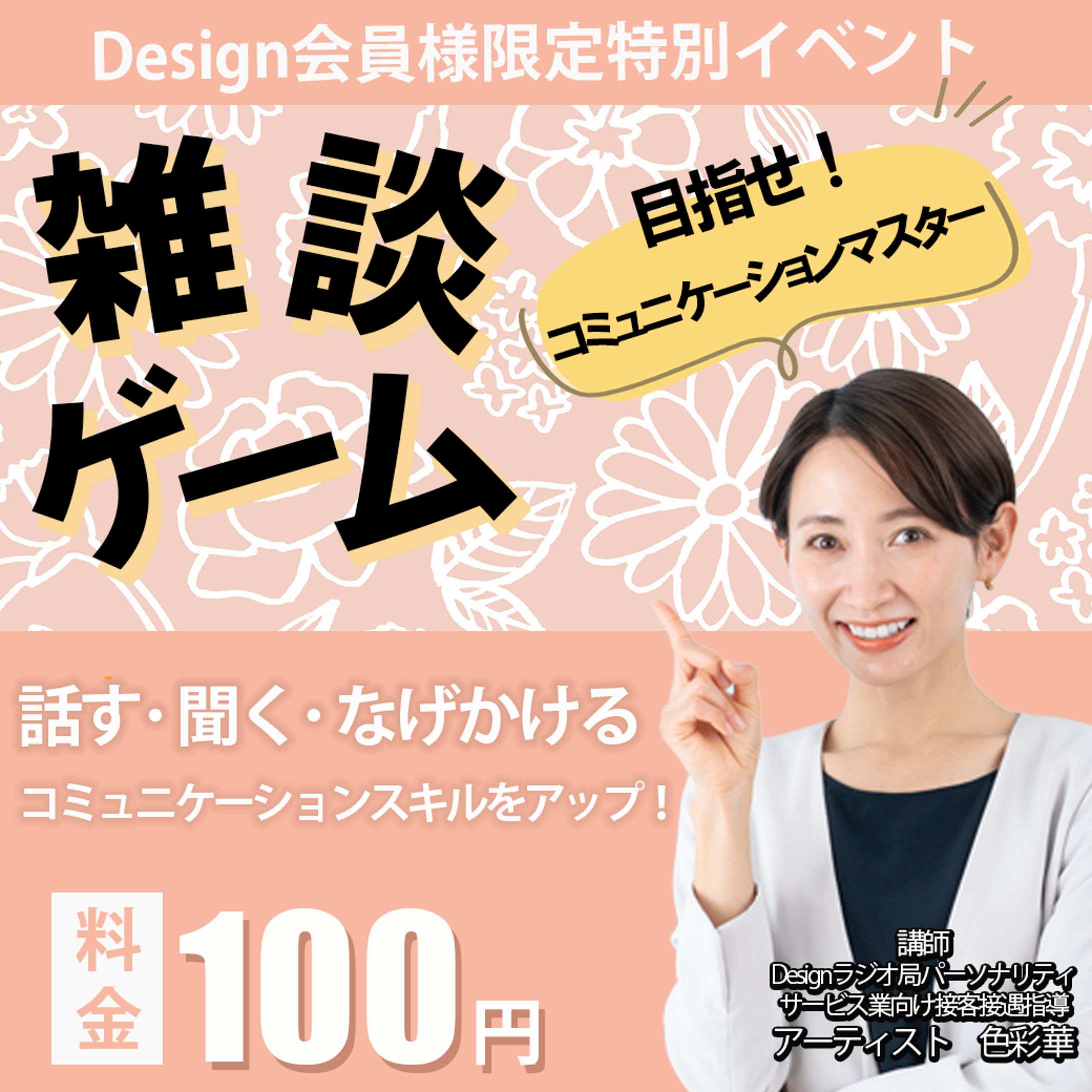 バナー：雑談ゲーム-1