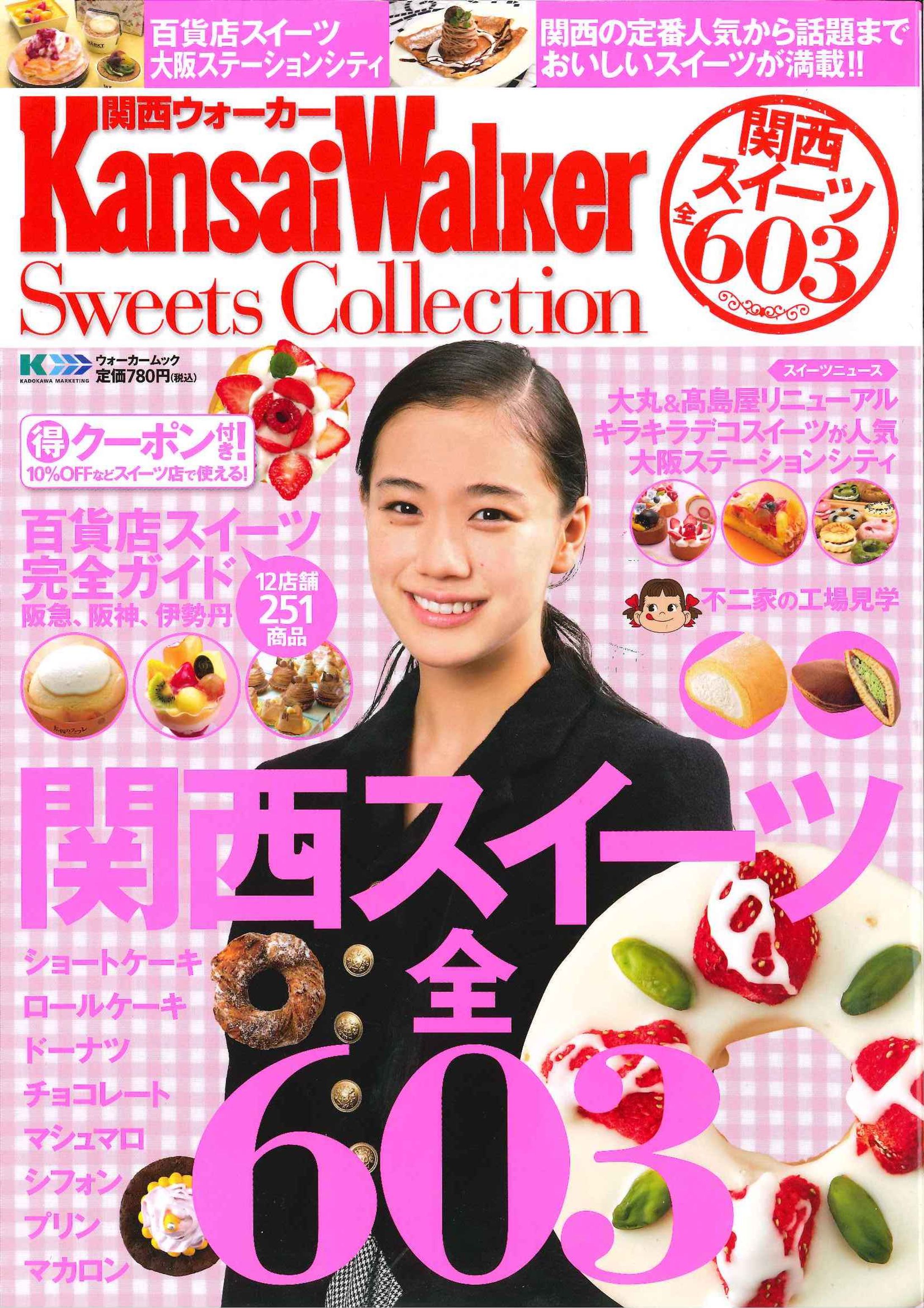 【ムック】関西スイーツコレクション-1