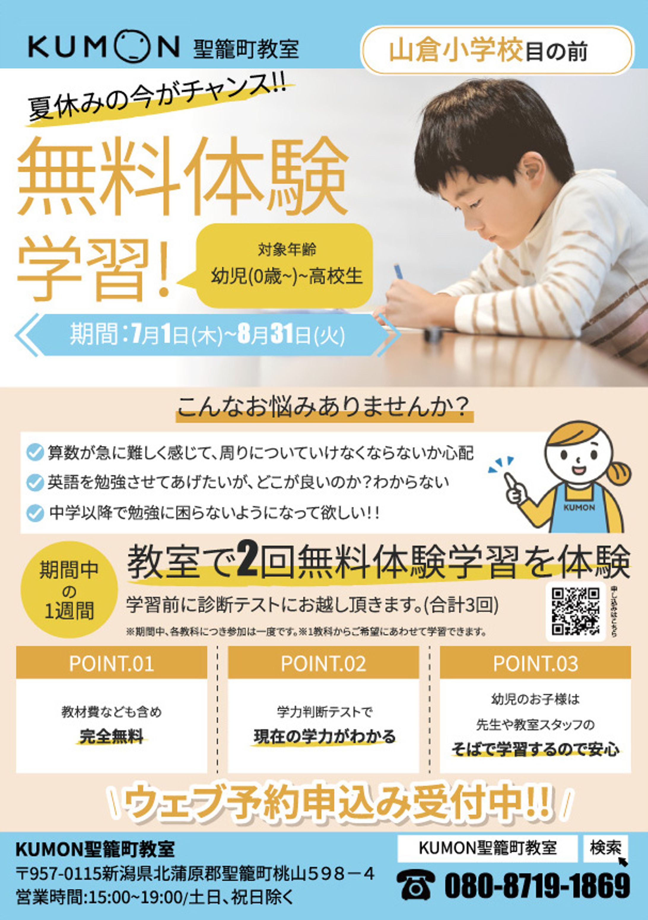 子供塾_チラシ-1