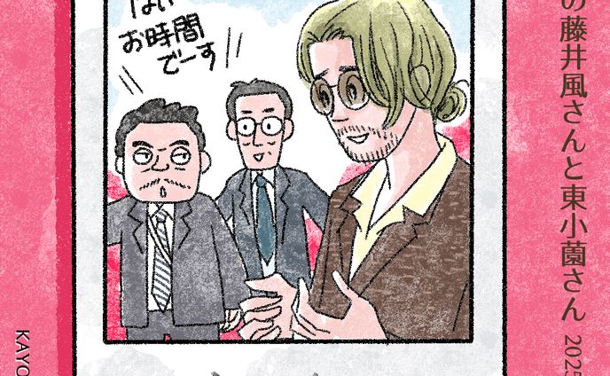 20250606風さんと東小園さん