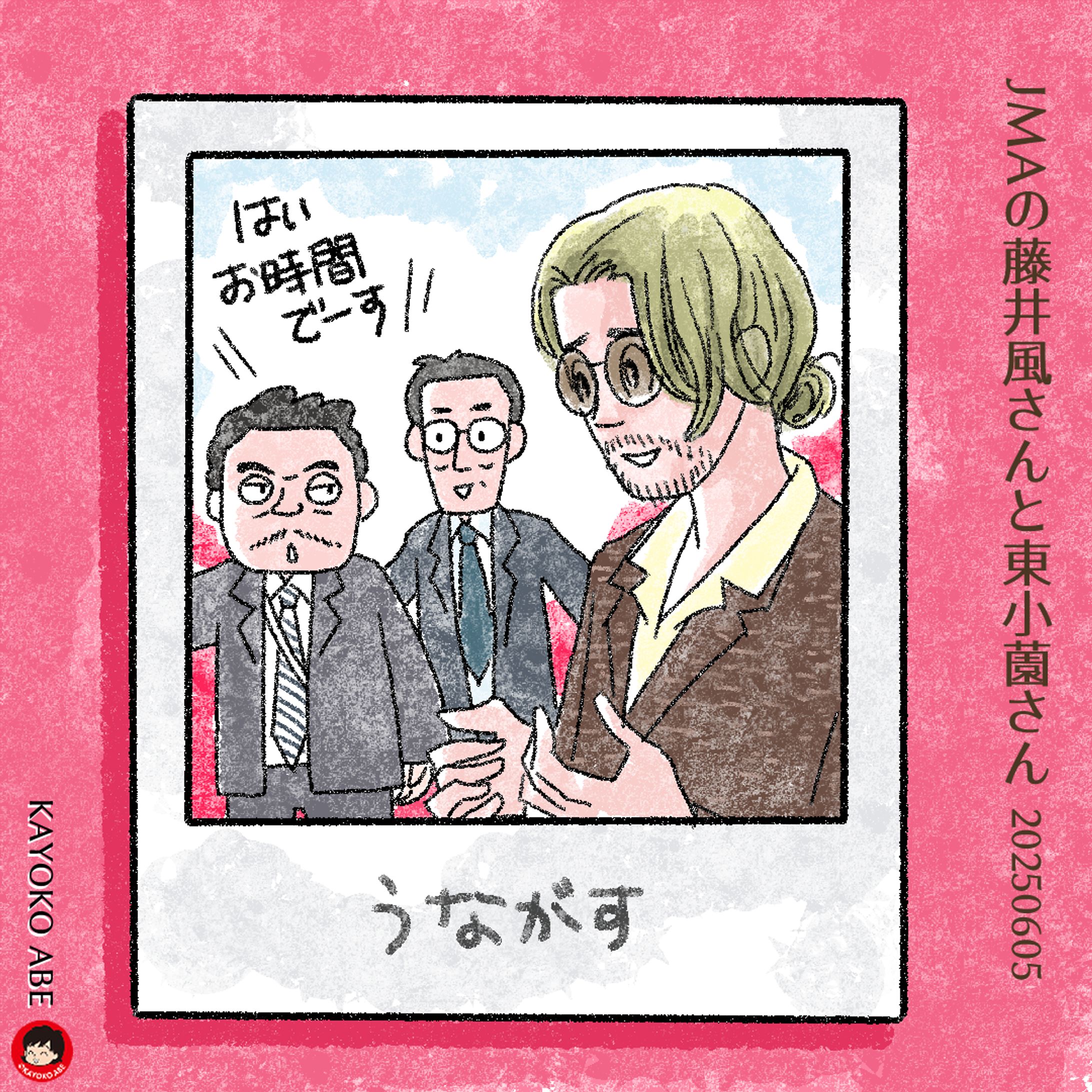 20250606風さんと東小園さん-1