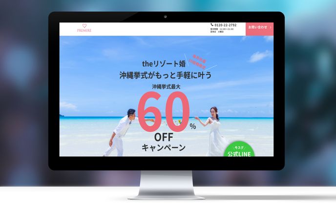 【LP】株式会社premire様リゾートウェディング