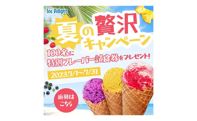 アイスクリーム店のキャンペーンバナーデザイン