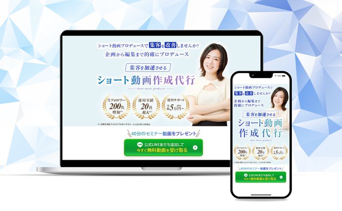 ショート動画作成代行LP