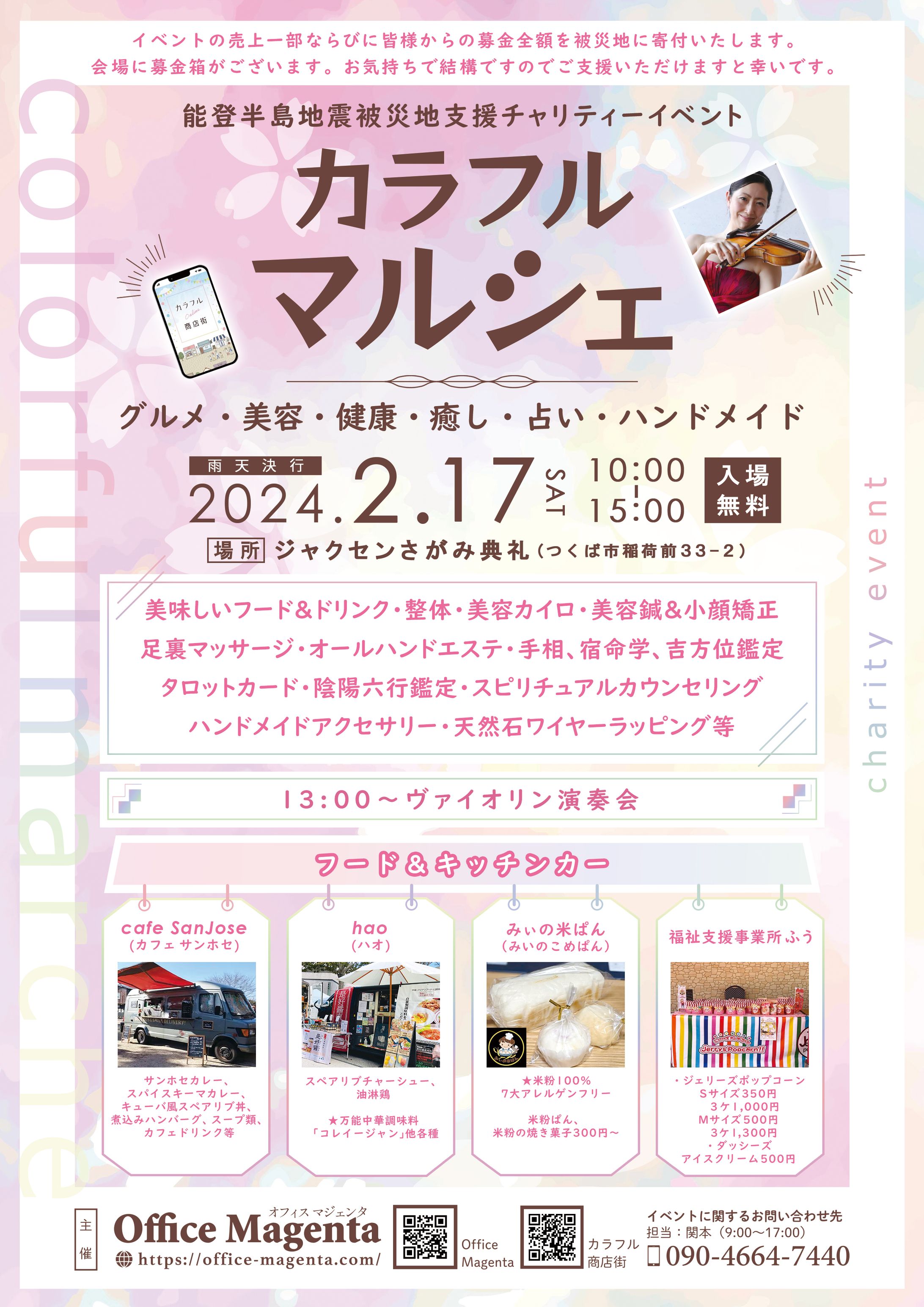 街フェス_A4チラシ製作-1
