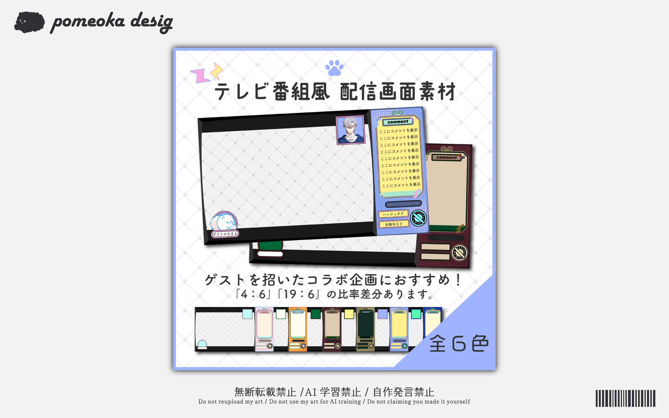 素材配布♦テレビ風配信画面素材-1