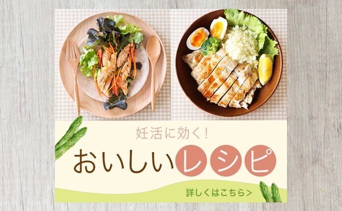 バナー：妊活レシピ