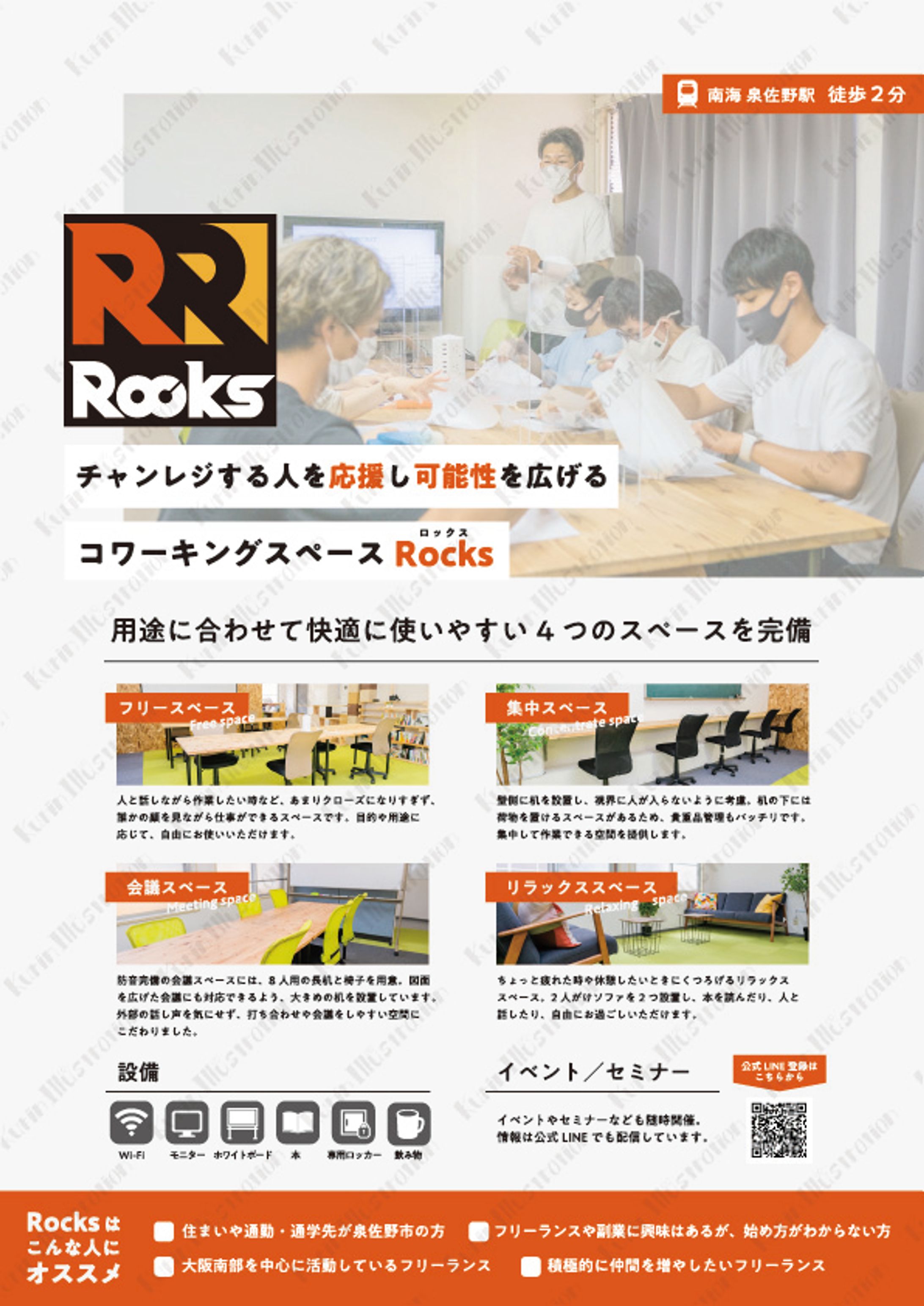 コワーキングスペースRocksさま　チラシデザイン-1
