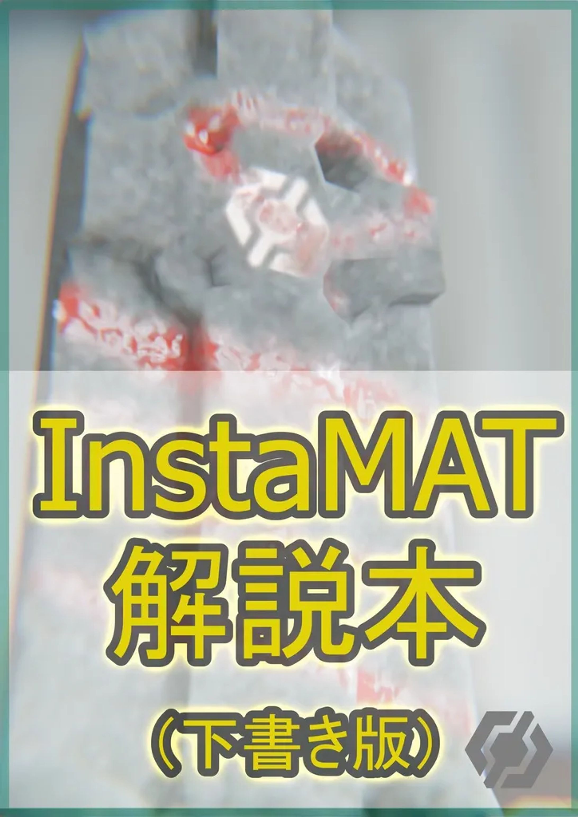 InstaMAT 解説本-1