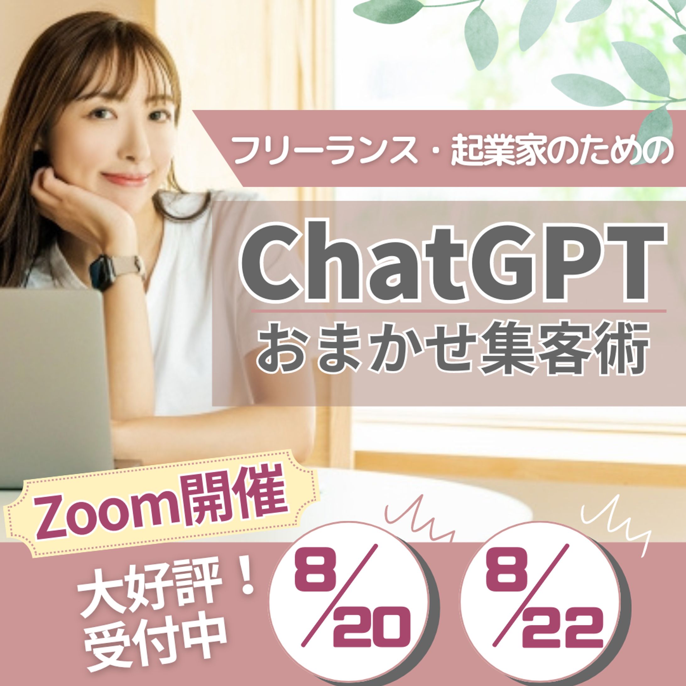女性イベント、LINE広告-1