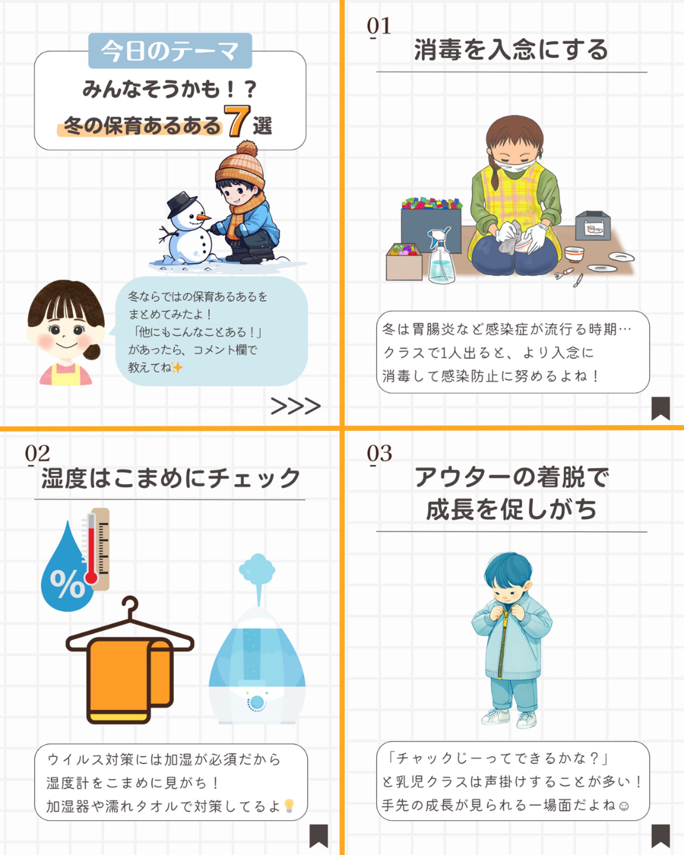 インスタ_保育士アカウント_冬のあるある-1