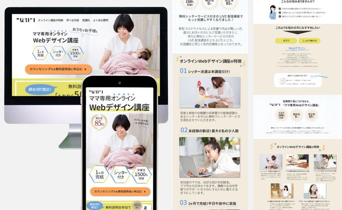 【実績】オンラインサロン講座LP