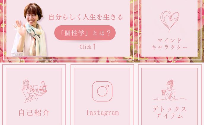 公式LINEリッチメニュー 心理学 数秘術